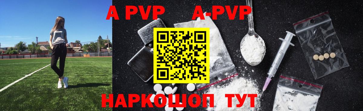 APVP кристаллы Можга