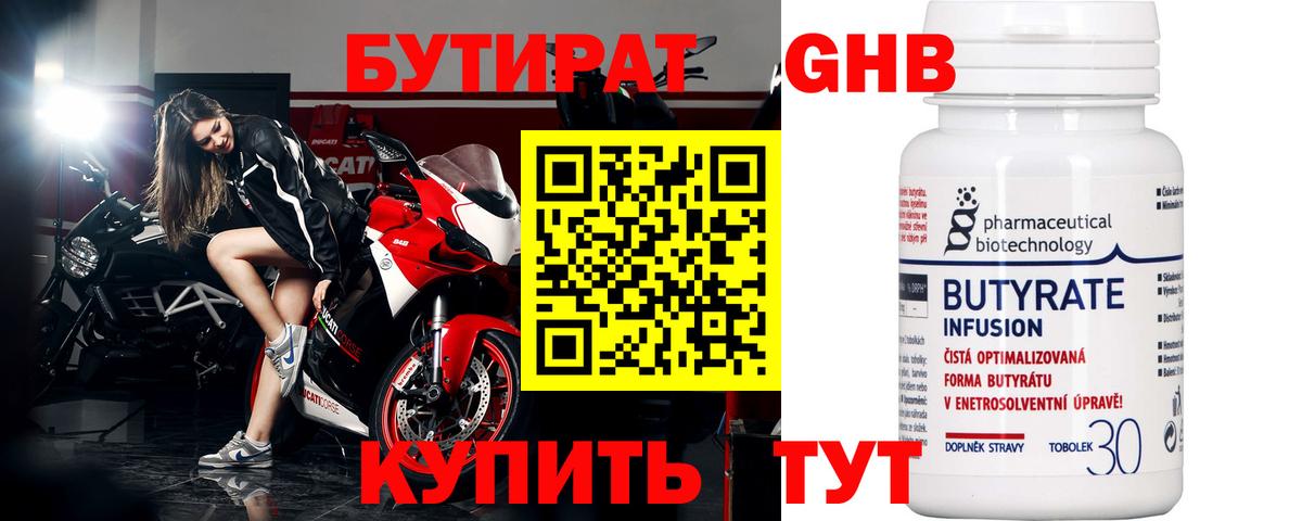 БУТИРАТ GHB Можга