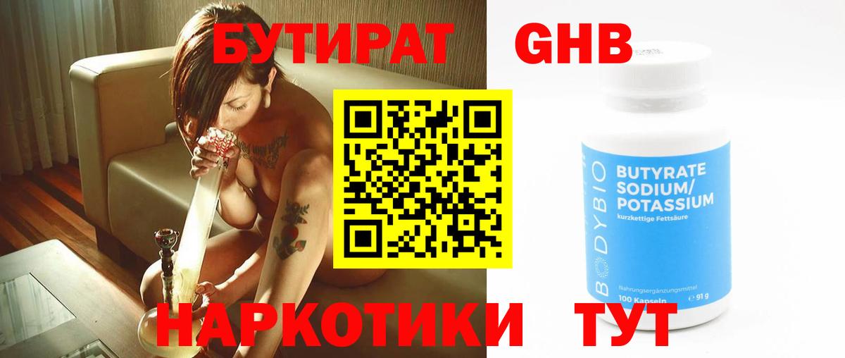 Бутират GHB  Вход с VPN  БУТИРАТ  Можга 