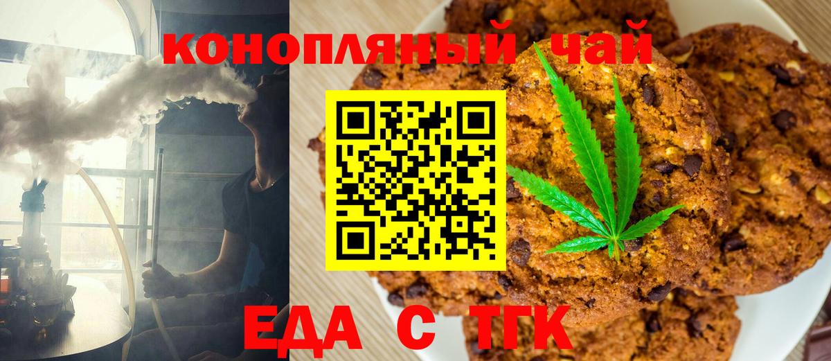 Печенье с ТГК конопля  Вход с VPN  Можга 