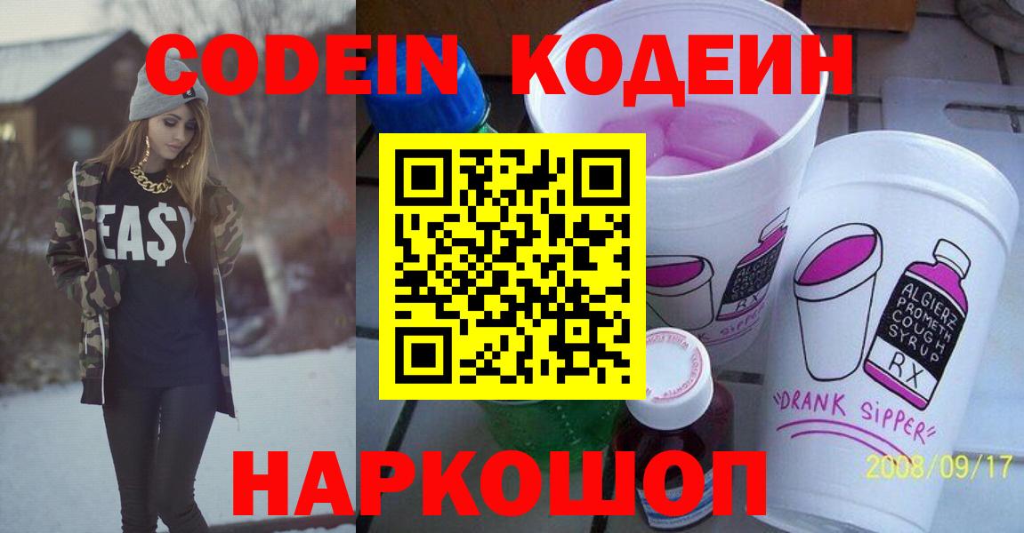 Кодеин напиток Lean (лин) Можга
