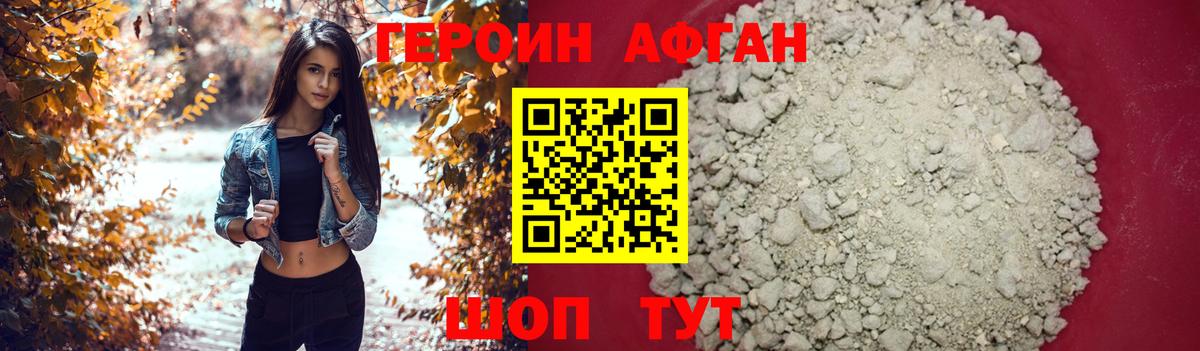 Героин хмурый Можга