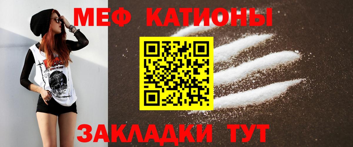 Меф мяу мяу мука Можга